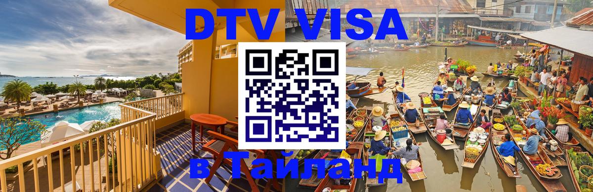 Цены на DTV визу в Таиланд — пакеты услуг, достаточно даже паспорта - 